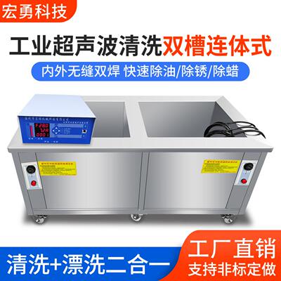 双槽超声波清洗机 工业级连体式清洗槽 大功率超音波清洗器清洁机