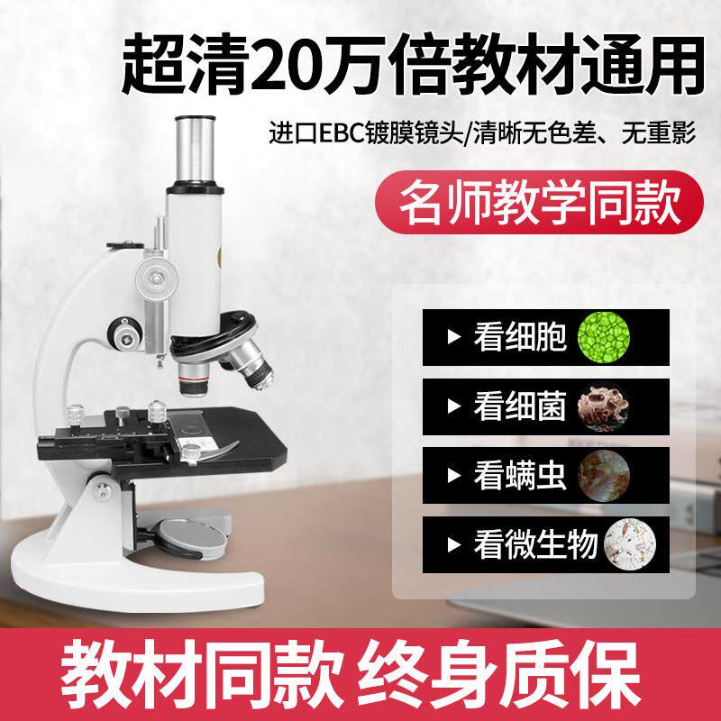 六一儿童节礼物光学显微镜20万倍中考初中专用小学生儿童显微镜