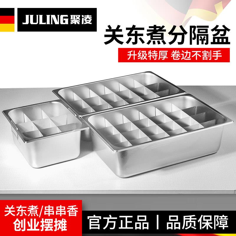 聚凌关东煮机器分格盆商用燃气九宫格麻辣烫隔汤锅串串格子盆方锅