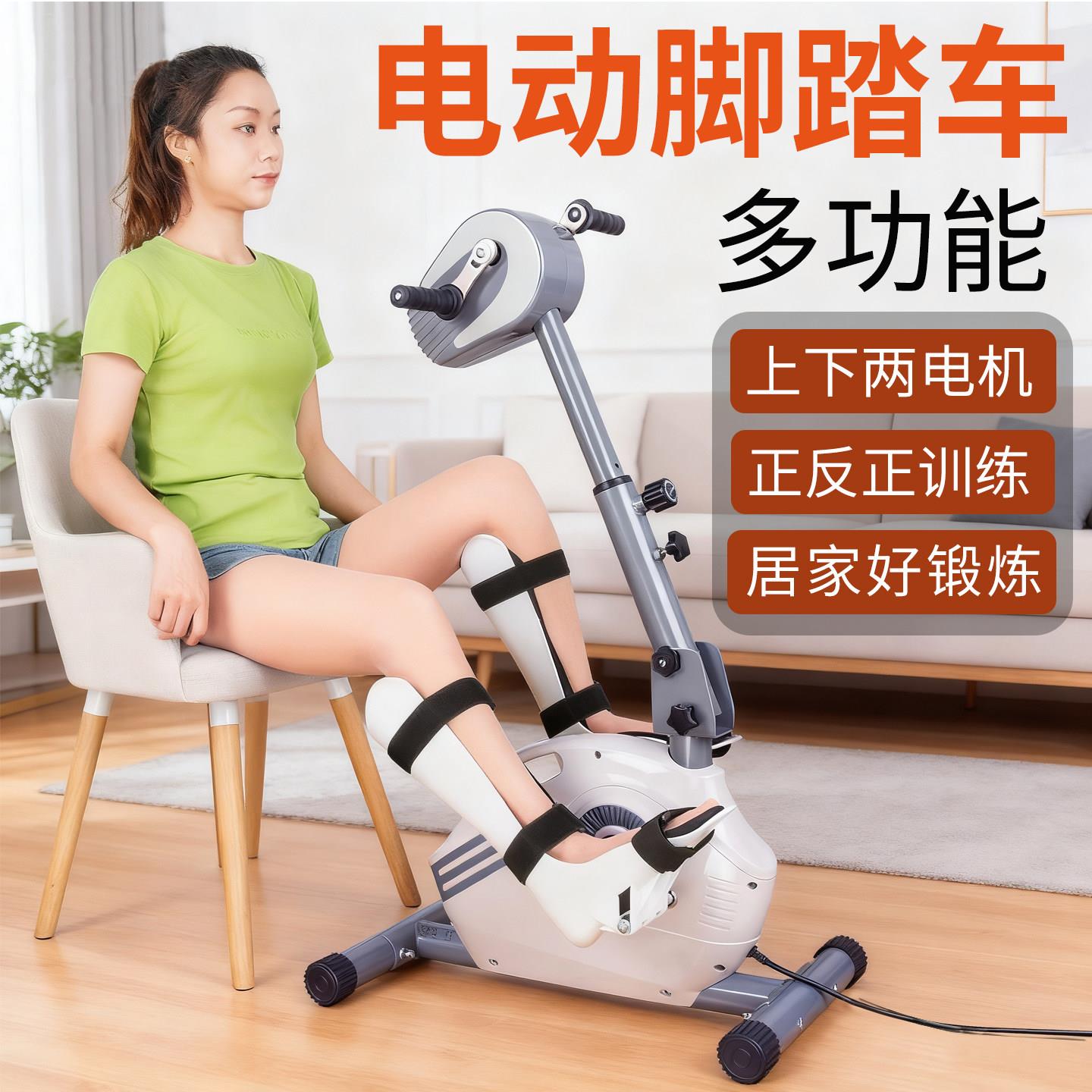 电动康复器材中风偏瘫康复脚踏车老人上下肢被动训练器械健身器