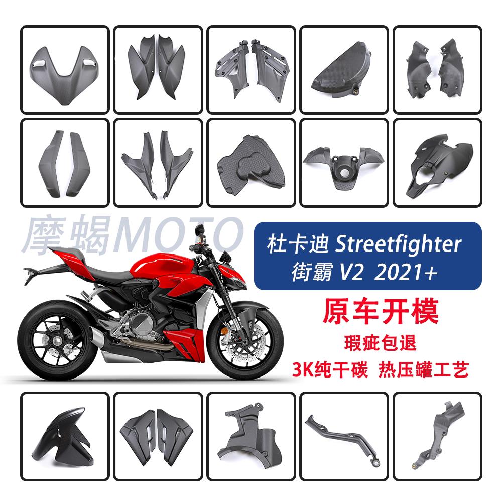 适用杜卡迪Streetfighter街霸V2改装摩托车碳纤维外壳挡泥瓦纯碳