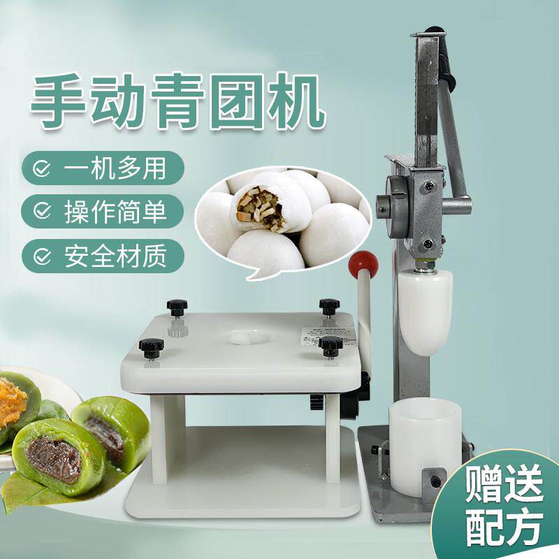 半自动手动清明果青团艾米果煎堆米粑机糍粑家用商用米粿机