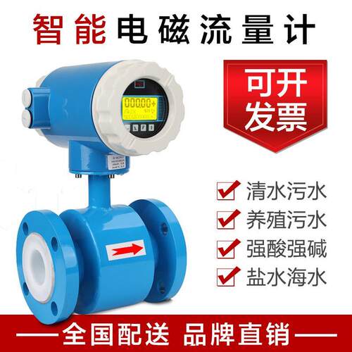 LDG智能型电磁流量计真正厂家消防水污水化工酸碱液体计量流量计