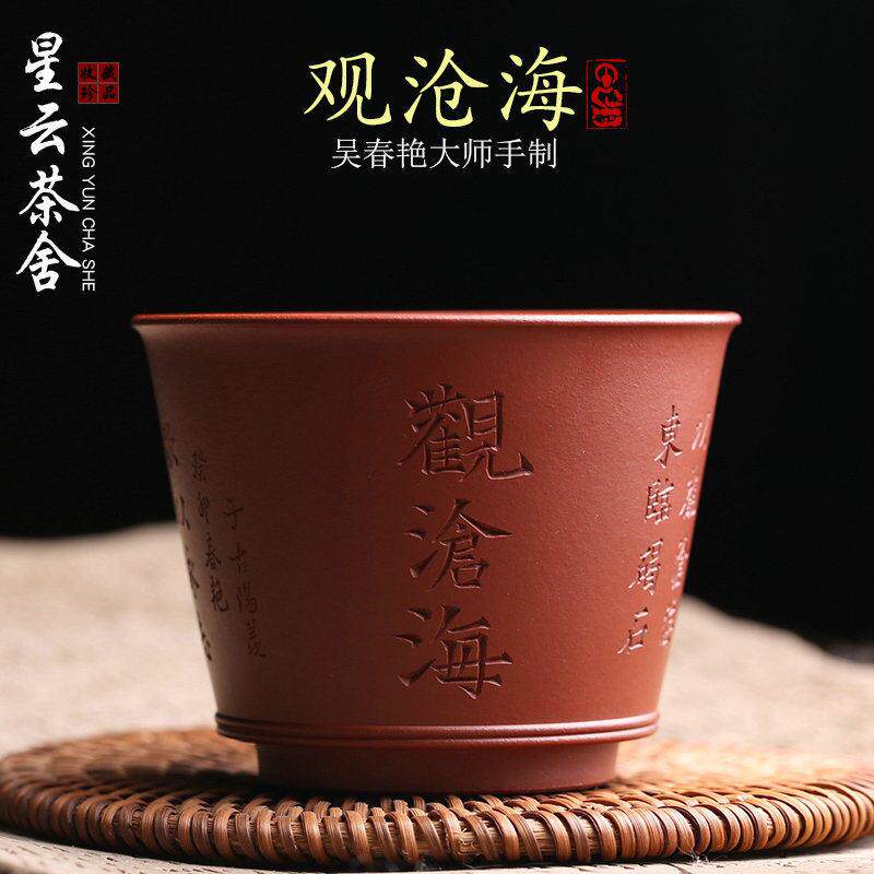 宜兴原矿紫砂主人杯观沧海朱泥茶杯品茗杯全手工吴春艳功夫茶具