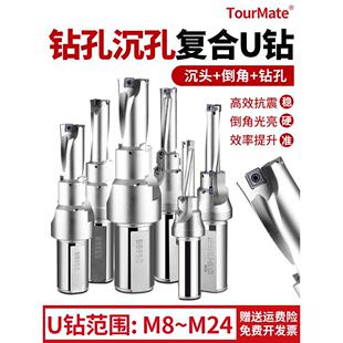 台阶钻沉头倒角刀u钻螺丝沉头倒角一体U钻螺丝沉头定制非标复合