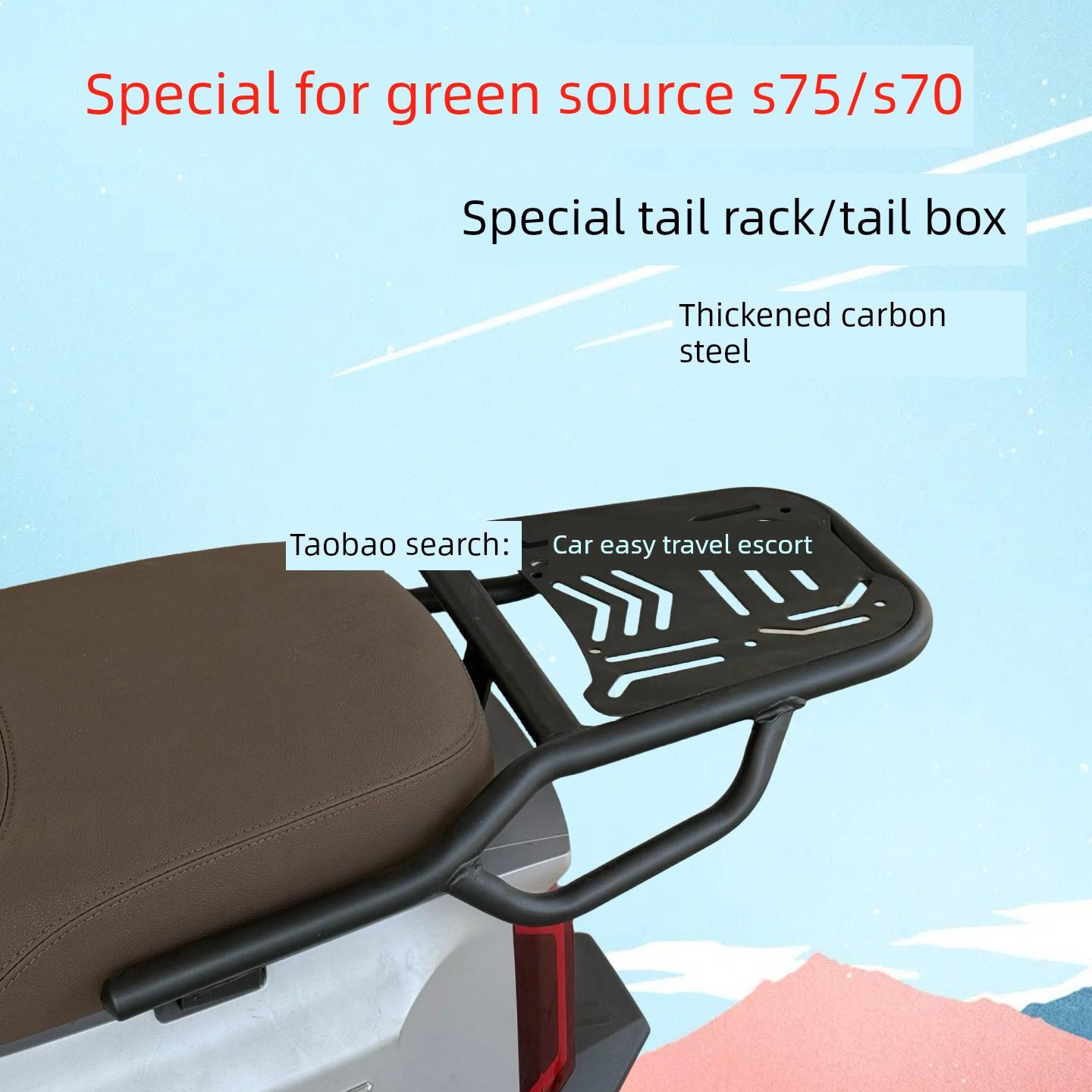 适用于绿源S70/S75后尾架电动汽车尾箱支架加厚后货架延伸支架后