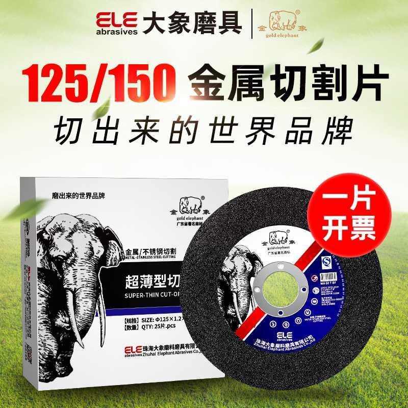 金象125角磨机切割片150砂轮片不锈钢金属超薄手沙轮片打磨片锯片