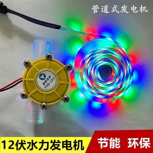 12V稳压直流水力发电机小型家用鱼缸照明灯无刷管道试验水利电机