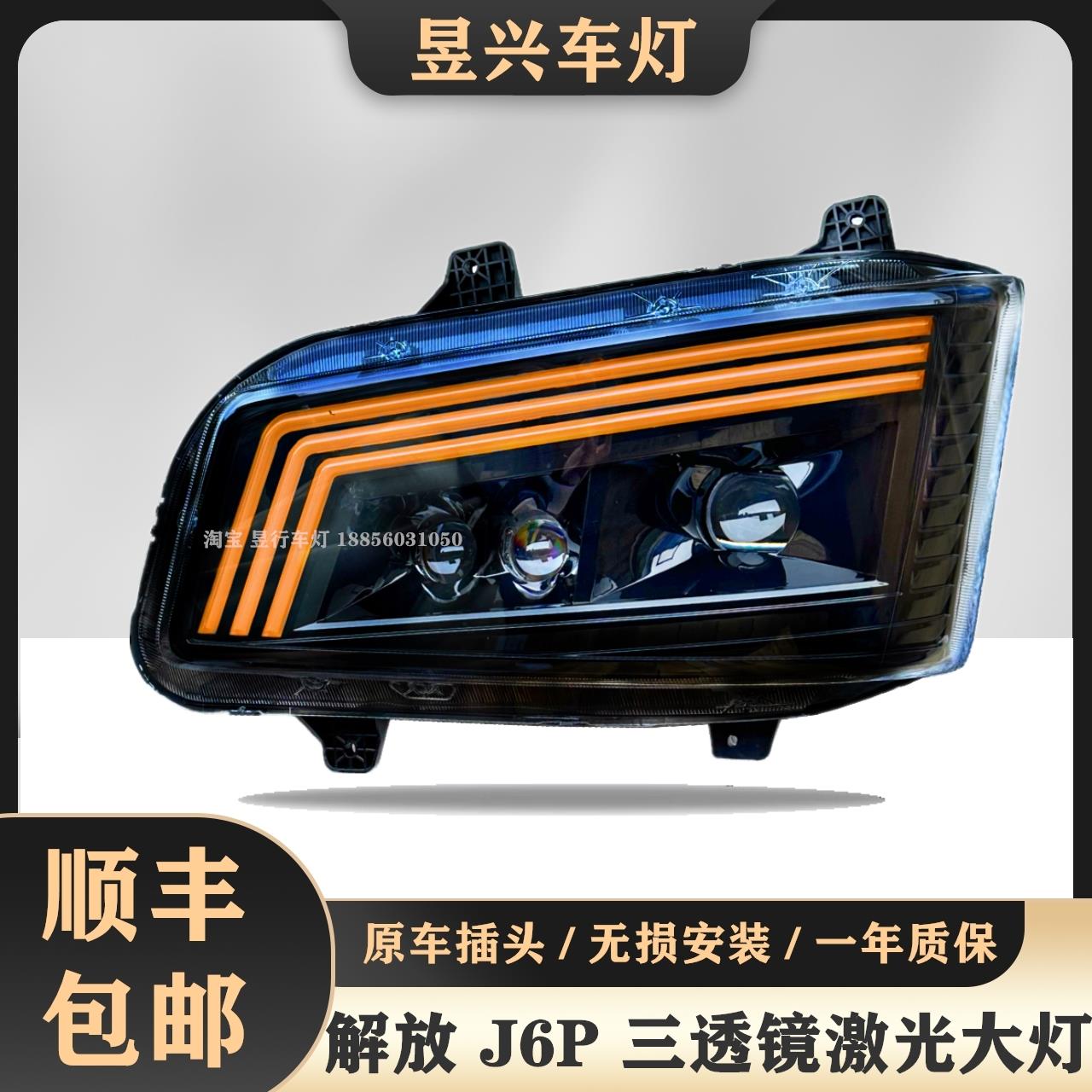 解放新款J6P500全LED大灯总成原厂J6P三透镜改装超亮LED客厅灯配