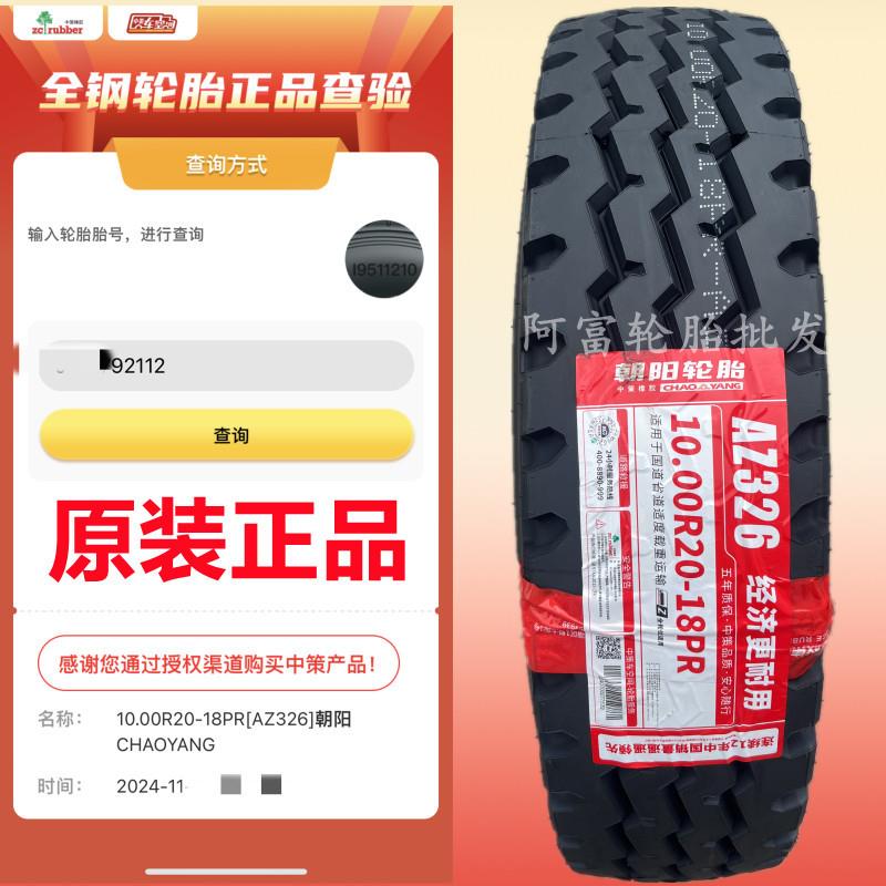 朝阳轮胎1000R20全钢丝货车卡车载重轮胎原厂正品三包
