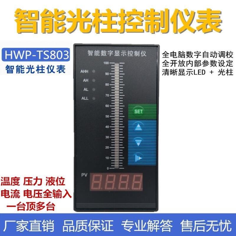 消防水位显示仪表智能光柱数显控制仪液位变送器专用液位计控制器