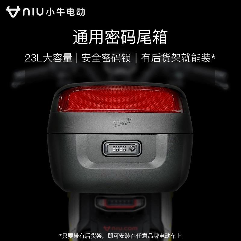 小牛电动车后尾密码23L原厂F400T/F200/NXT通用31L电摩储物后备箱