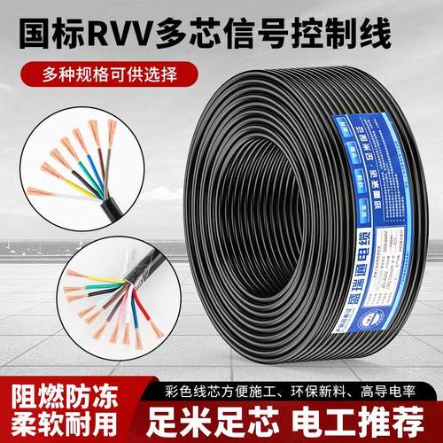 国标RVV彩芯讯号线 线2-20芯控制电缆0.3 0.5 1 1.5平方电缆线 线