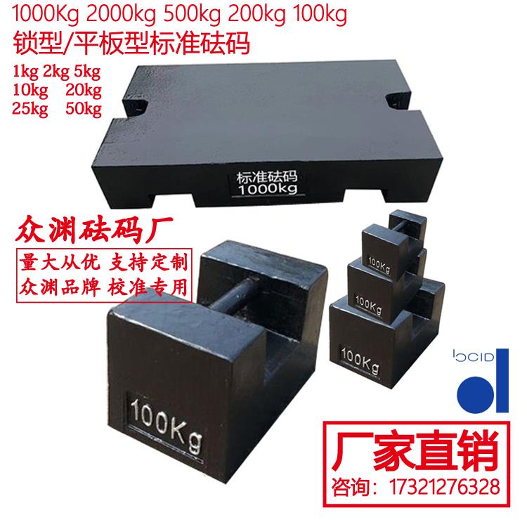 20kg1吨2吨铸铁砝码锁平板标准法码25公斤电梯配重地磅校准1000kg