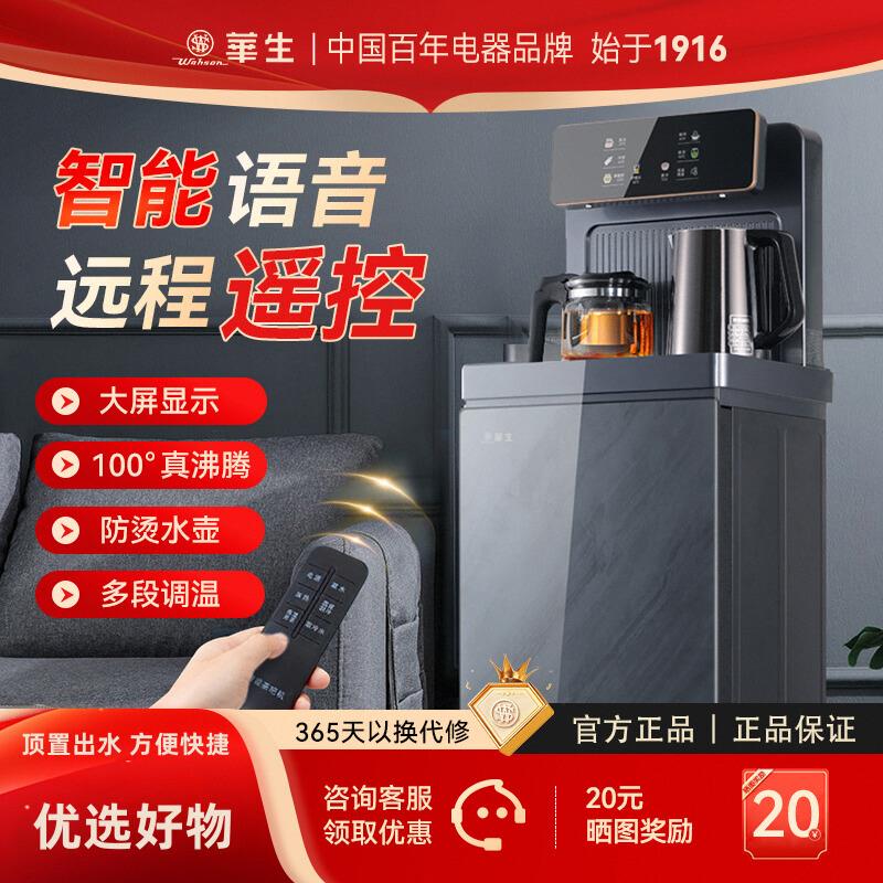 华生语音智能饮水机下置水桶立式多功能茶吧机新款家用全自动桶装