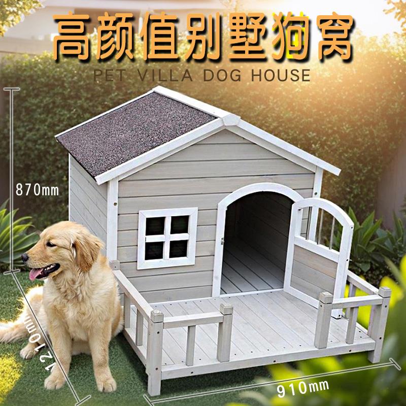 实木户外狗屋狗窝木质室内外狗笼子别墅宠物窝防雨防晒犬狗房子