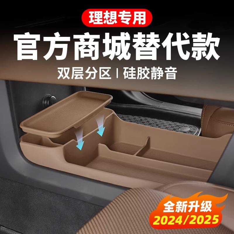 25款理想L6L7L8L9中控储物盒下沉矽胶垫车内装饰用品大全汽车配件