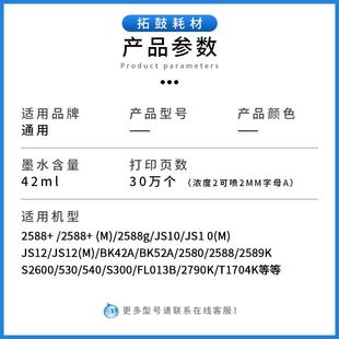 JS10 JS12 2588 喷码 FOL13B m2790 K2580快干进口手 机墨盒2588