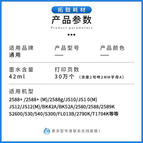 喷码机墨盒2588+M/JS10/JS12/2588/m2790/FOL13B/K2580快干进口手