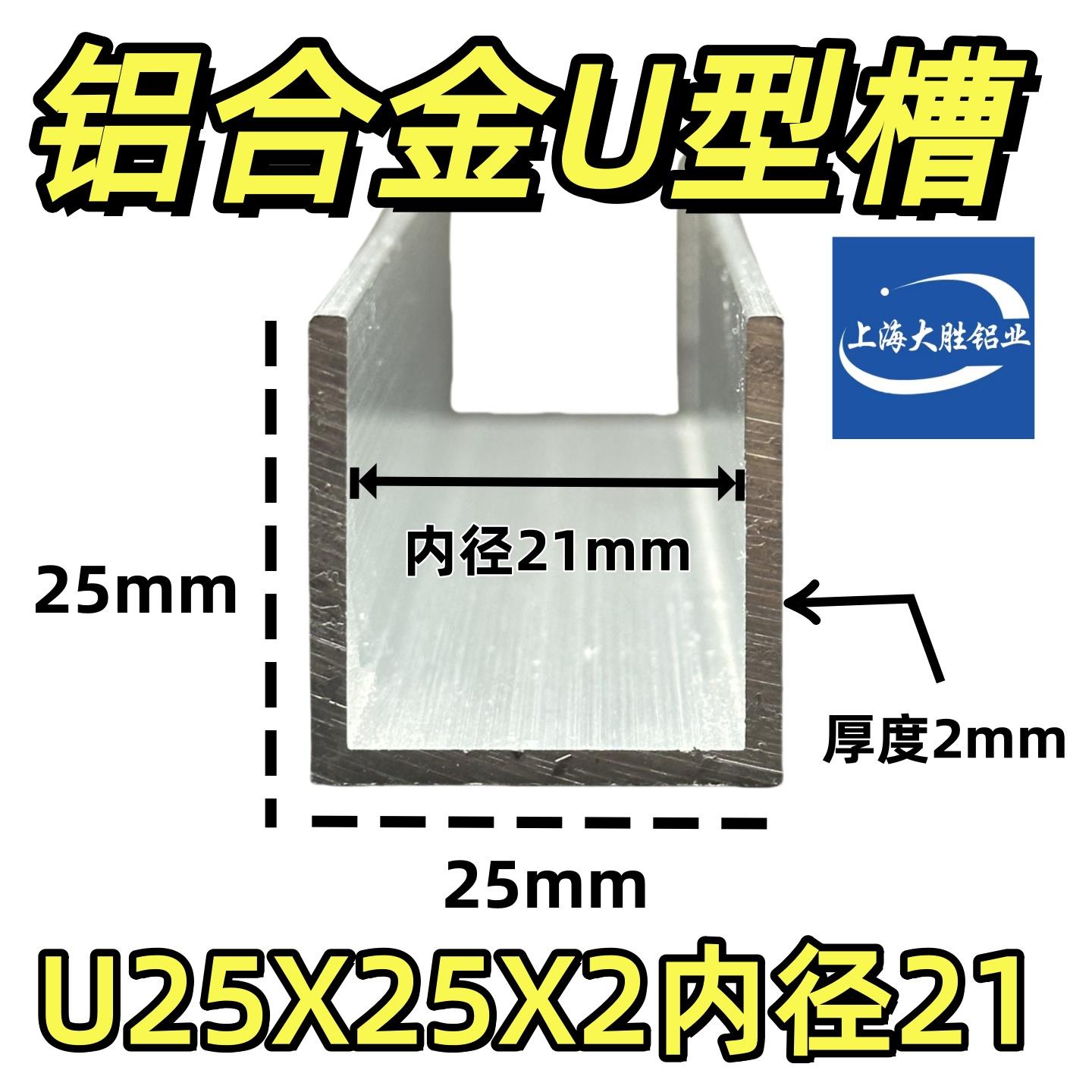 25*25*2内宽21mm铝合金u形槽玻璃木板包边槽固定u型卡槽铝型材