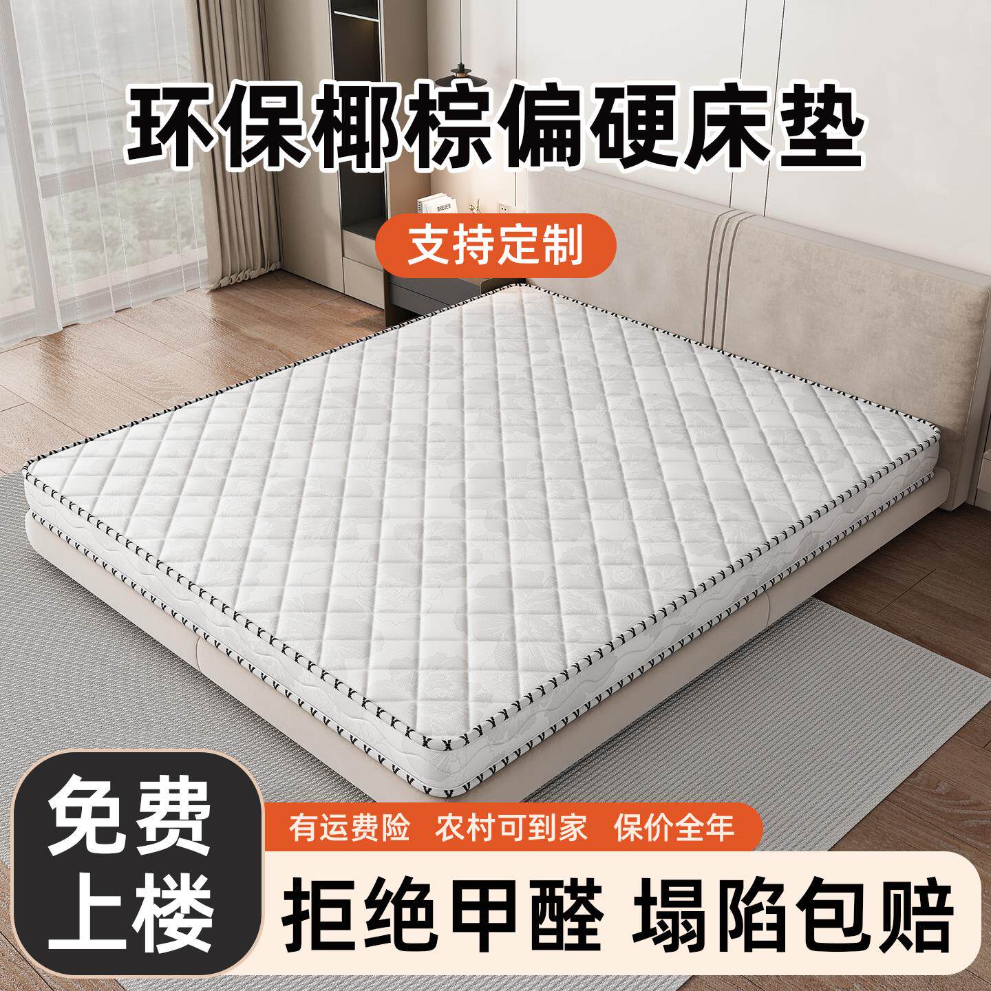 椰棕床垫硬垫子护腰护脊硬质薄床垫5cm厚天然棕垫家用10厘米床垫