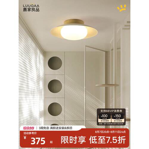 鹿家良品玉团吸顶灯现代简约卧室阳台过道走廊玄关灯具2025新款