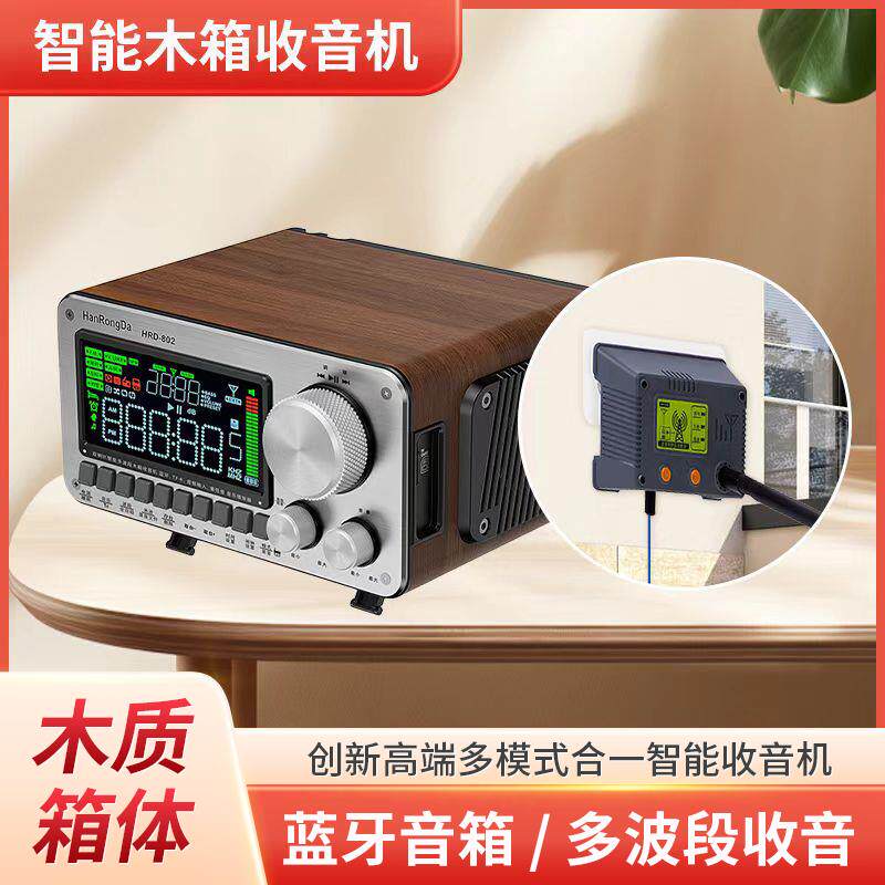 汉荣达802多波段双喇叭收音机木箱收音机全波段家用蓝牙播放器