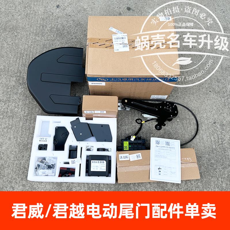 别克全新君越24款君威电动尾门配件原厂附件控制盒伸缩杆电机电吸