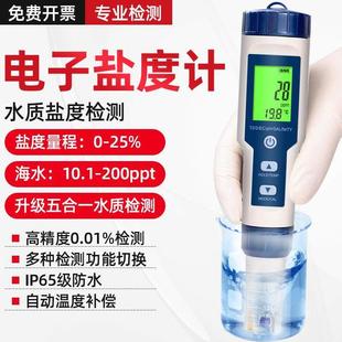 盐度计电子高精度海水培殖测试仪器咸度表鱼缸水产测量计海鲜水质