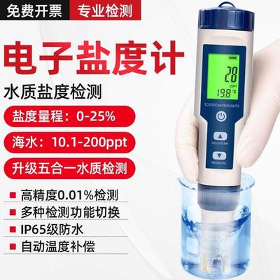 盐度计电子高精度海水培殖测试仪器咸度表鱼缸水产测量计海鲜水质