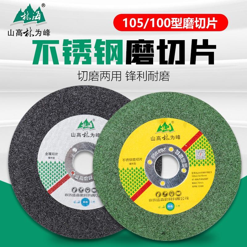 林海切磨片不锈钢专用角磨机切割片锋利型100x2.5x16mm树脂砂轮片