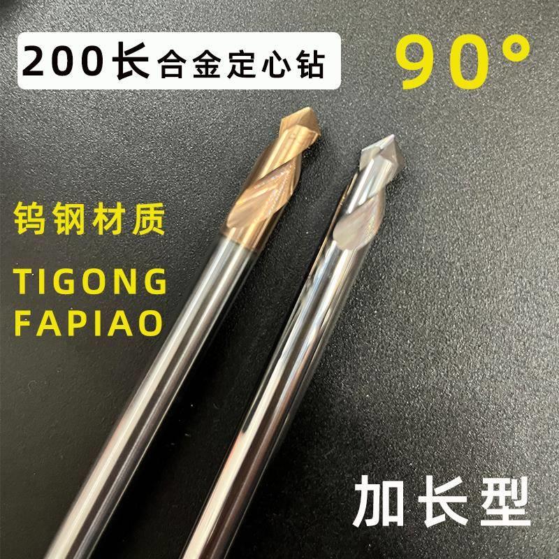 加长200mm钨钢定心钻4 5 6 7 8 10 12 14 16 18 20合金定点中心钻