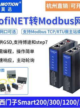 艾莫迅Profinet转Modbus RTU/TCP网关485转PN协议通讯模块PN2A-MB