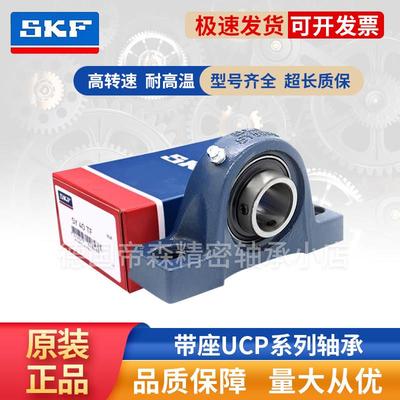 进口高速SKF带座外球面轴承UCP204 205 206 207 208 209 210 211