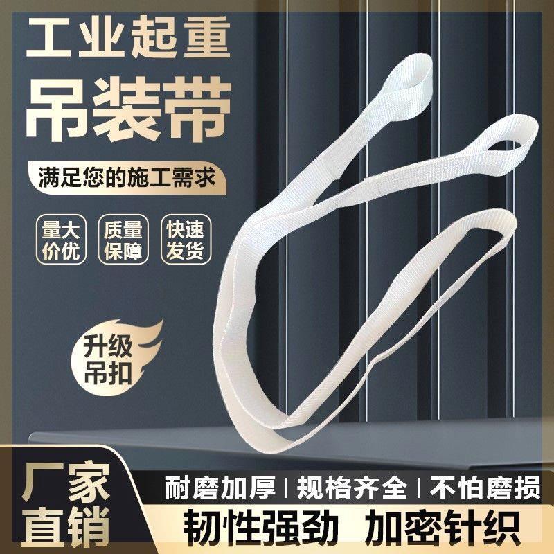 标准扁平环形吊带柔性起重货物钢管钢材吊机吊装带环形双耳双扣