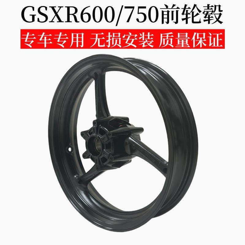 适配铃木 GSXR600/750 08-10 11-16 K8 K9小R 中R前轮圈轮毂钢圈