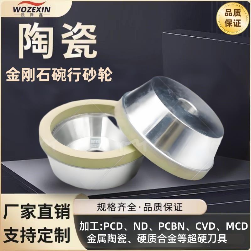 碗型砂轮外径100mm金刚石陶瓷砂轮磨PCD/CBN/VCD刀具 复合片/车刀
