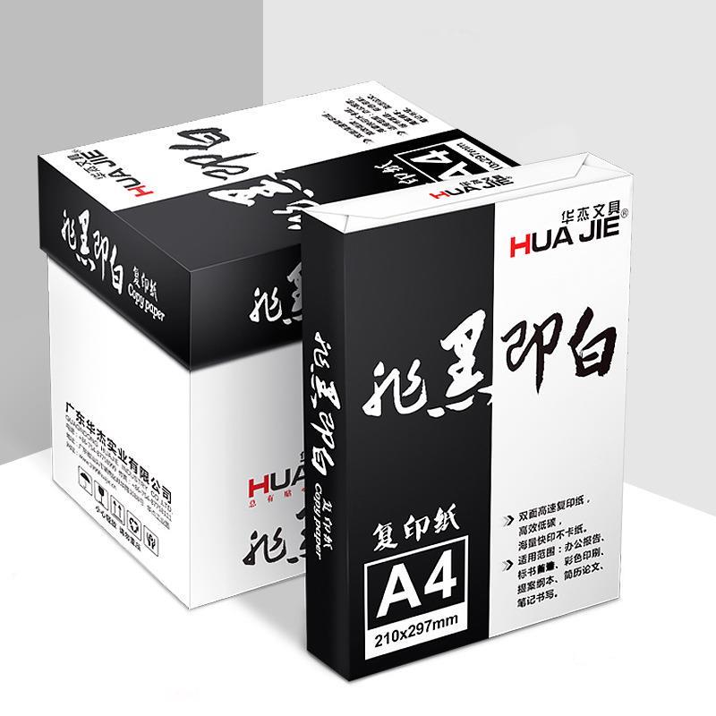 A4复印纸打印纸70g80g单包500张草稿纸办公白纸整箱A3