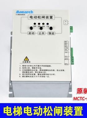 默纳克汇川电梯电动松闸装置MCTC-ERB-A1无机房DC110V原装配件
