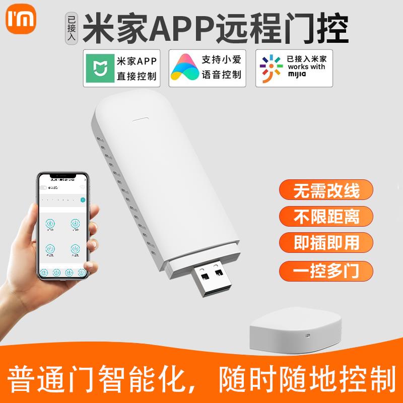 米品生态链手机远程控制器伸缩卷闸车库电动卷帘门遥控器拷贝WIFI