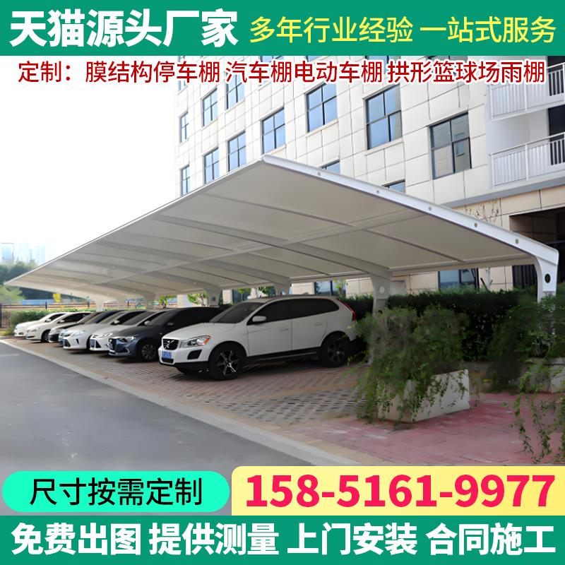 膜结构车棚停车棚户外汽车棚充电桩电动车棚张拉汽车停车遮阳雨棚