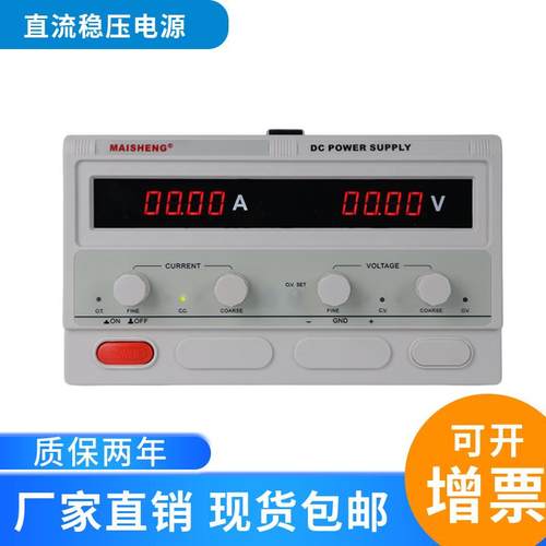 迈胜直流稳压电源300V400V1a2A5A大功率老化实验维修充电可调电源