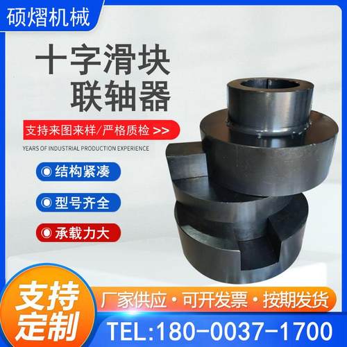 SL十字滑块刚性联轴器45钢WH对轮大扭矩弹性块连轴器大扭矩联轴节