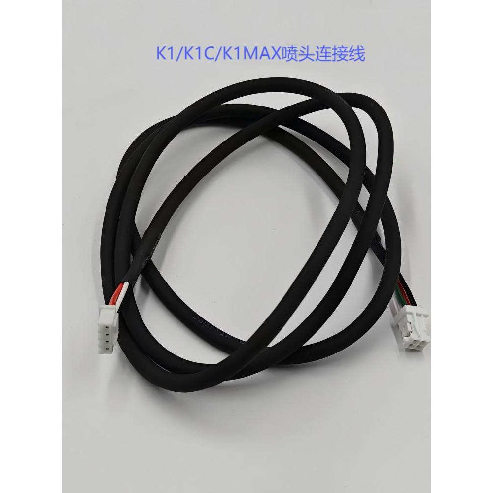 创翔3D K1/K1C/K1Max喷嘴连接电缆4P彩色拖炼电缆22/24Xh4P/Xhd2*