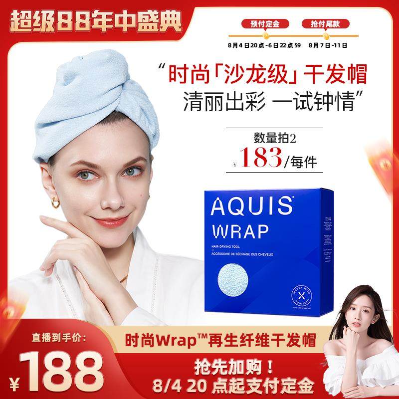 AQUIS婀秀思黑科技时尚Wrap干 干发帽儿童浴巾超强吸水速干 干发