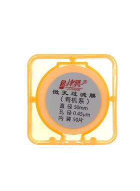微孔滤膜水系/有机50mm0.22um0.45um60mm150mm砂芯装置滤膜津腾