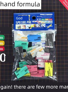 GODHAND 神之手海绵砂纸 限量特别版30片套装2/3/5mmKS-SP