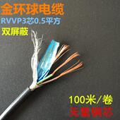金鹏宇电缆RVVP3芯0.2 1平方遮蔽线讯号线控制线 0.75 0.3 0.5