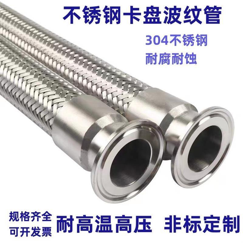 304不锈钢卡盘式金属波纹管卫生快装卡箍编织管抱箍钢丝管软管|