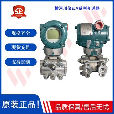 横河川仪压力/差压变送器EJA110E 530E 430E 120E 430A 530A 110A